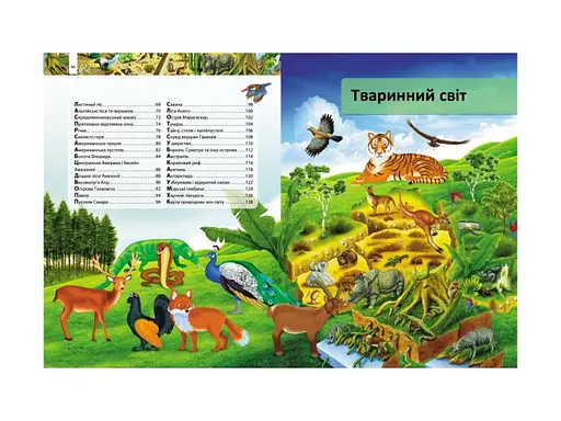 Ілюстрована енциклопедія. 1000 цікавих фактів - Пегас - фото 2