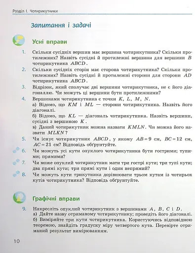 Геометрія. Підручник. 8 клас - фото 10