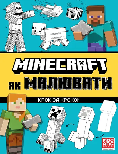 MINECRAFT Як малювати