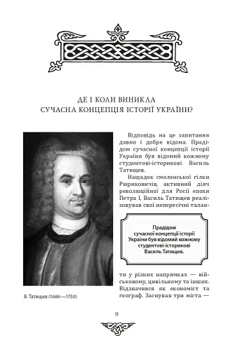 Відомі історії нашої держави з середини Х ст. до 1781 року - фото 6