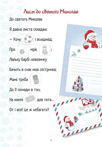 Christmas sticker book. Лист до святого Миколая - фото 4