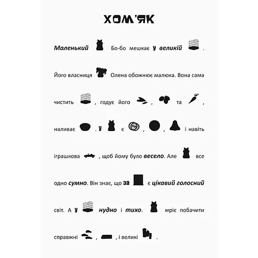 Шукай, клей, читай "Пригоди звірять у місті" 1000003 з наклейками - фото 2