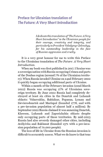 Майбутнє. Дуже коротке введення - фото 6