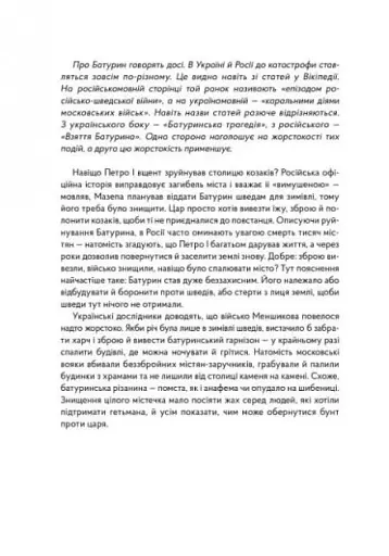 Мазепа. Право на шаблю - фото 2