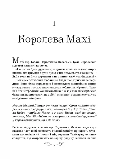 Царство вовків - фото 7