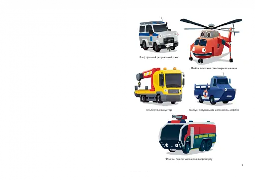 Пригоди машин - фото 4