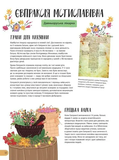 50 видатних українців та українок. Історії тих, ким пишаємося - фото 9