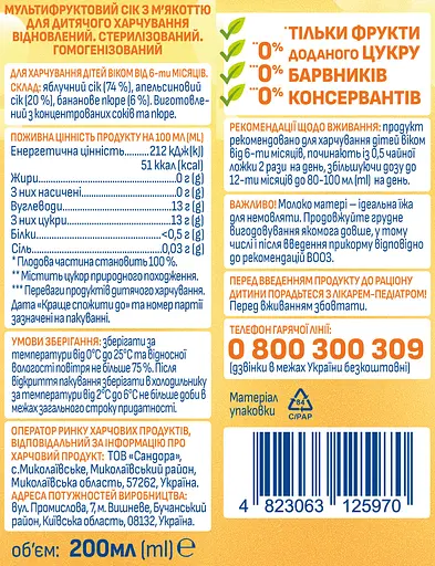 Уцінка. Сік Агуня Мультифрукт з м'якоттю 200 мл (928708) - фото 3