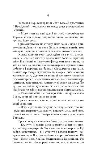 Тінь Богів - фото 8