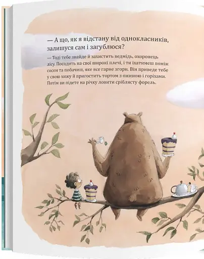 А що, як мене проковтне кит?" - фото 2