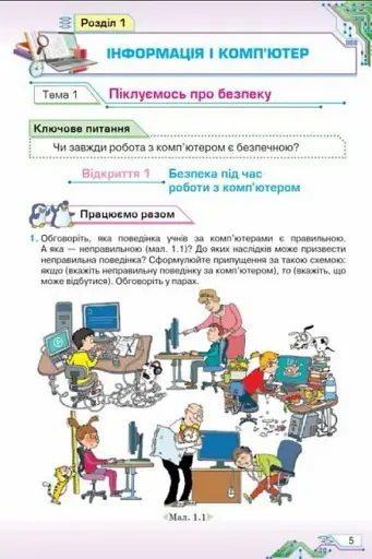 Інформатика 5 клас - фото 2