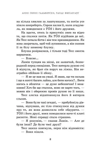 На троні. Пів королівства - фото 5