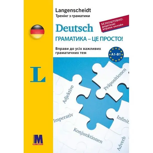 Deutsch граматика - це просто! - Ґражіна Вернер