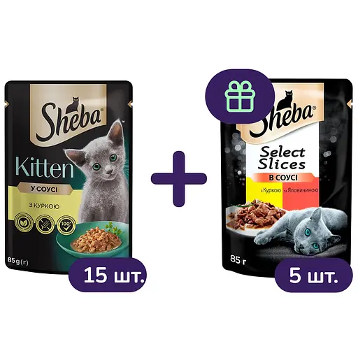 Набір вологого корму для котів Sheba: Kitten З куркою в соусі 15 шт. + з куркою та яловичиною в соусі 5 шт. 1.7 кг (20 шт. х 85 г)