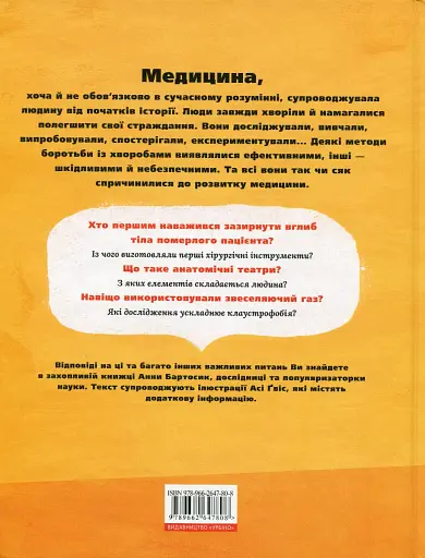 На допомогу! Або медицина в давнину й тепер