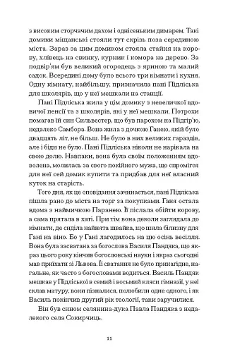 Четверта заповідь - фото 6