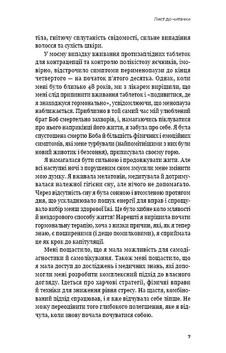 Новий погляд на менопаузу. Сучасний навігатор на шляху гормональних змін - фото 4