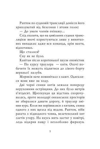 Розповіді про море - фото 4