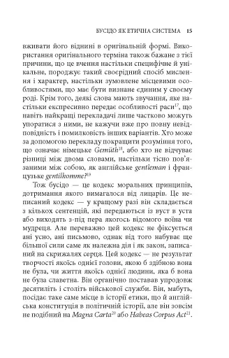 Бусидо. Душа Японии - фото 5