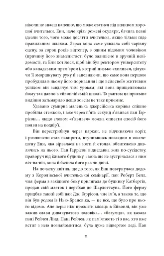 Енн із Ейвонлі - фото 5