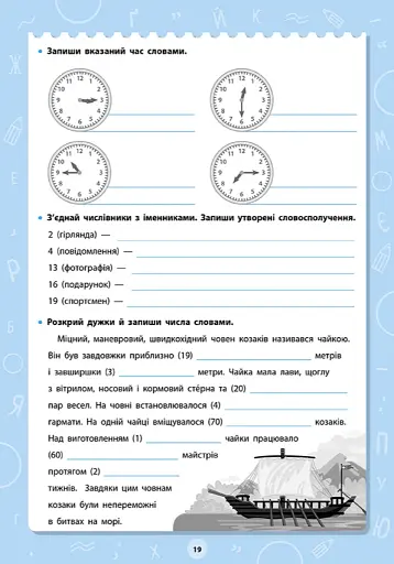 Великий тренажер. 3–4 клас. Частини мови - фото 3