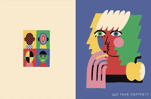 Як розмовляти з дітьми про мистецтво - фото 4