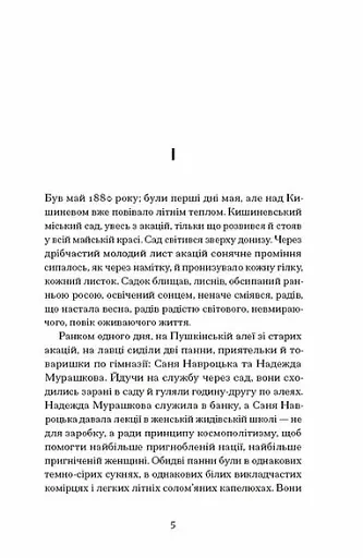 Над Чорним морем - фото 3