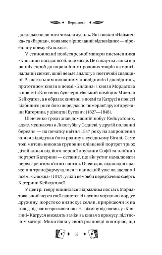 Княгиня - фото 15