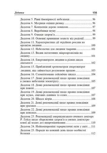 Безпека життєдіяльності. Короткий термінологічний словник-довідник - фото 9