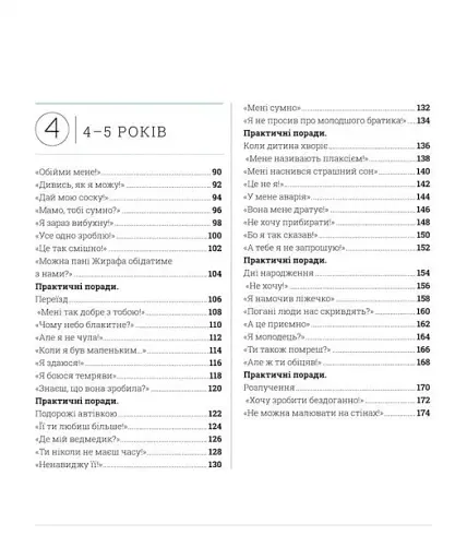 Про що думає дитина? - фото 3