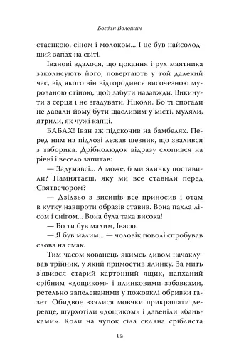 На Різдво - додому - фото 9