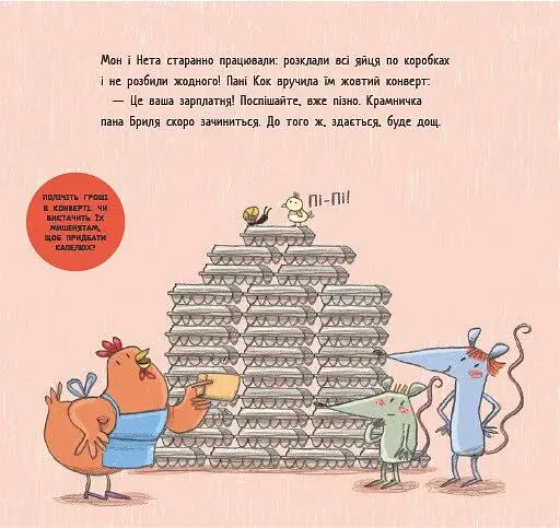 Книжки про важливе. Перша книжка про гроші. Мон і Нета купують подарунок - фото 4