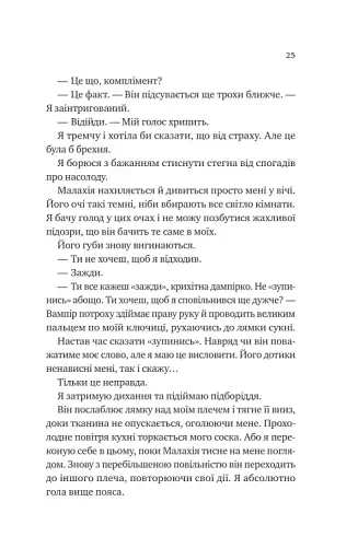 Двір королеви вампірів - фото 17