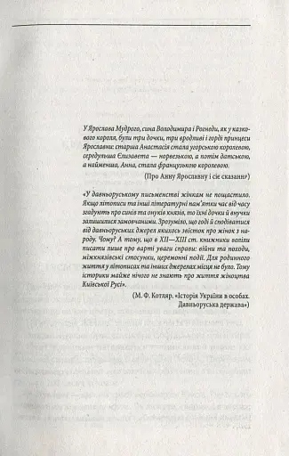 Анна Київська - королева Франції - фото 3