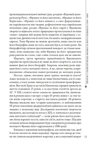 Пророк у своїй Вітчизні. Франко та його спільнота (1856—1886) - фото 9