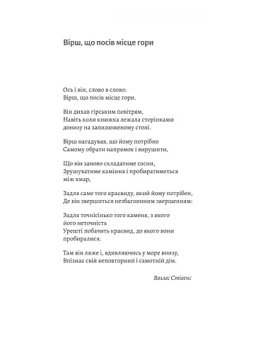 Дім на краю світу - фото 6