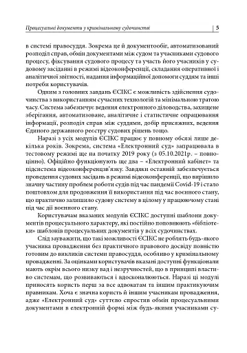 Процесуальні документи захисту у кримінальному досудовому провадженні та у кримінальному судочинстві - фото 5