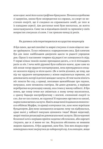 6 хвилин. Щоденник сну, який навчить швидко засинати й прокидатися бадьорим - фото 12