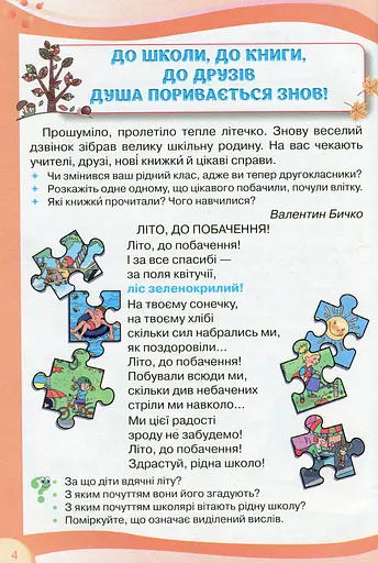 Українська мова та читання 2 клас. Частина 2 - фото 2