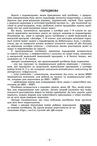 Задачі з параметрами. Основні типи і види. Посібник для учнів 7-9 класів - фото 2