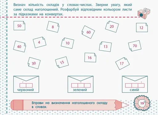 Точилка. Українська мова 2 клас. Рівень 1. Голосні звуки та букви - фото 6