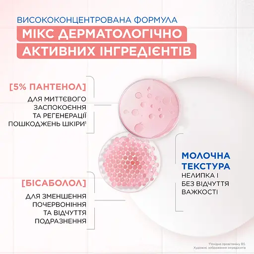 Сыворотка с пантенолом Mixa Anti-Reaction Milky Serum для успокоения и уменьшения раздражений чувствительной кожи лица 30 мл - фото 5
