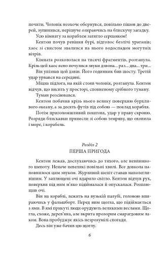 Корабель Іштар - фото 8