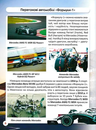 Світ навколо нас. Перегонові автомобілі - фото 7