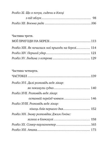 Острів скарбів - фото 5