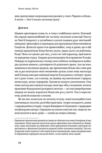 Шкура у грі. Прихована асиметрія життя - фото 9
