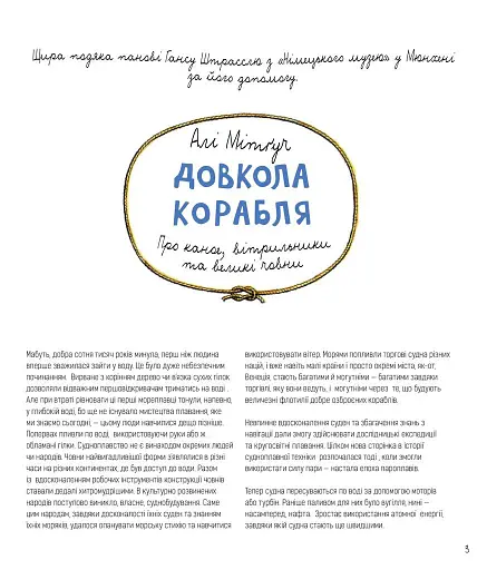 Довкола корабля - фото 2