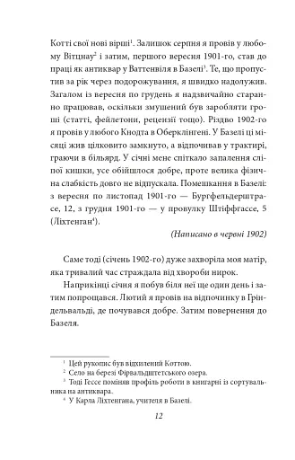 Щоденники. Том 1 - фото 12