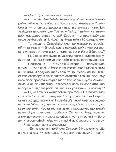 Проблема Спінози - фото 5