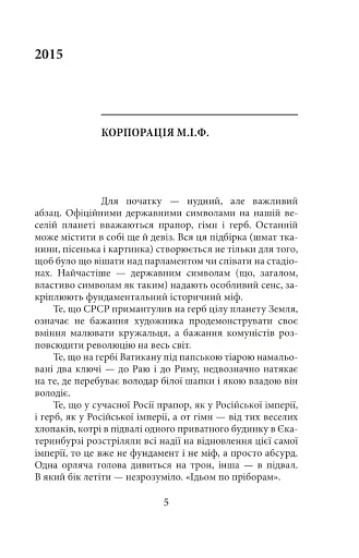 Історії та війни - фото 6